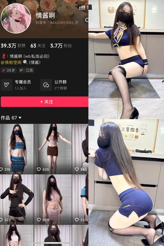 抖音 情酱啊 铁粉空间 NO.004期 【34P8V】-美图