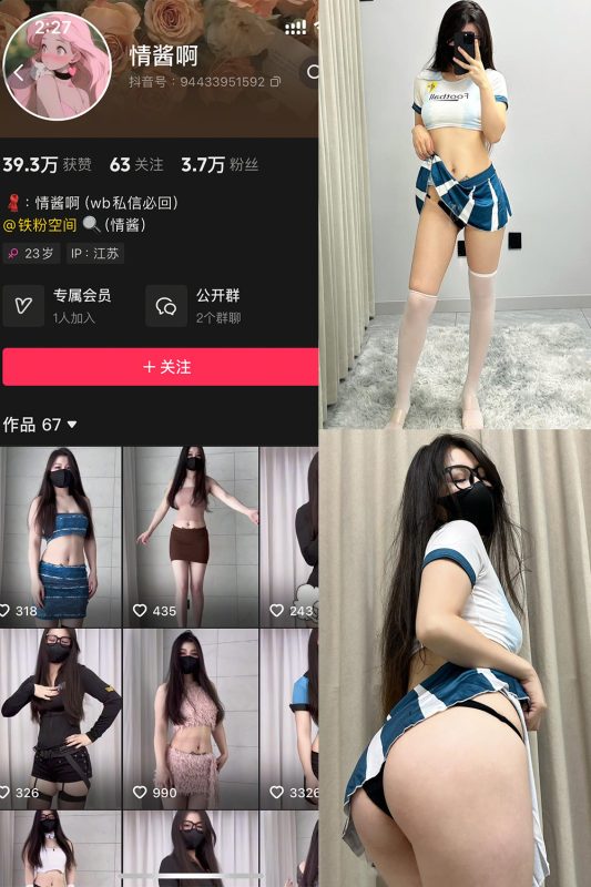 抖音 情酱啊 铁粉空间 NO.003期 【37P8V】-美图