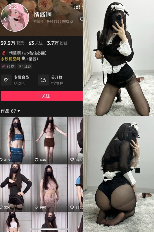 抖音 情酱啊 铁粉空间 NO.001期 【36P6V】-美图