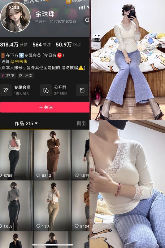 抖音 余珠珠 铁粉空间 NO.004期 【19P2V】最新至：2025.2.16-美图