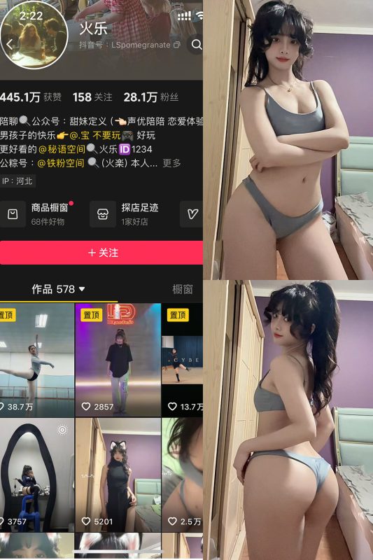 抖音 火乐 铁粉空间 NO.003期 【21P5V】最新至：2025.2.14-美图