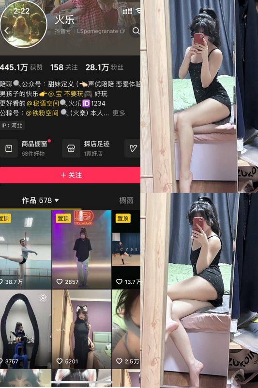 抖音 火乐 铁粉空间 NO.002期 【24P】-美图