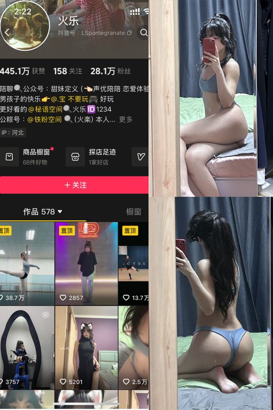 抖音 火乐 铁粉空间 NO.001期 【30P】-美图