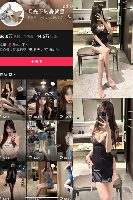 抖音 月光下转身就是 铁粉空间 NO.007期 【17P】最新至：2025.2.7-美图