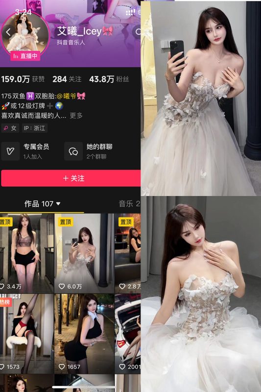 抖音 艾曦_lcey 铁粉空间 NO.002期 【46P2V】最新至:2024.9.22-美图