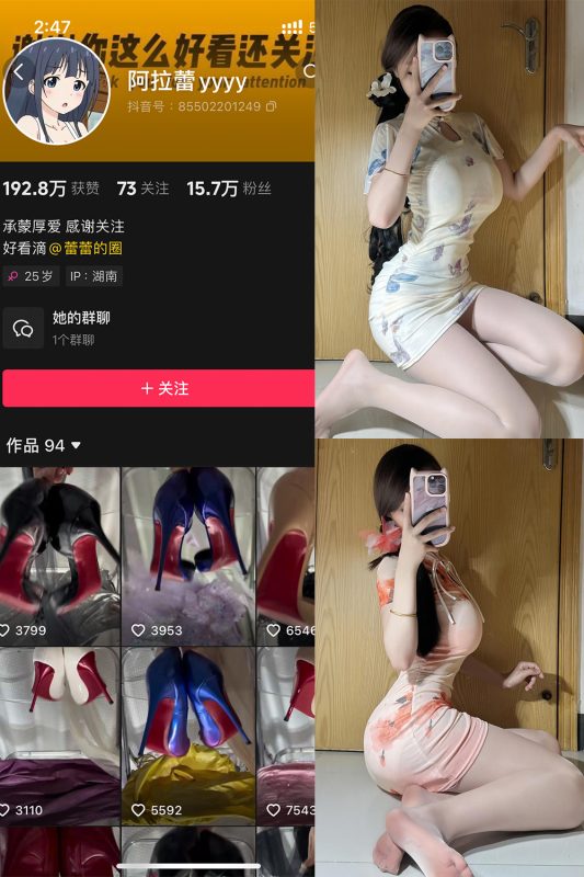 抖音 阿拉蕾 铁粉空间 NO.004期 【60P】-美图