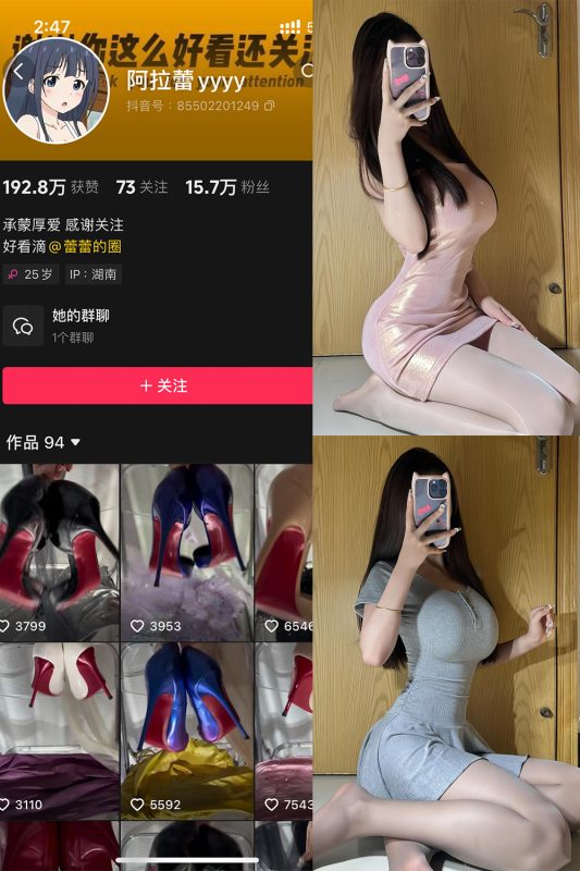 抖音 阿拉蕾 铁粉空间 NO.001期 【49P】-美图