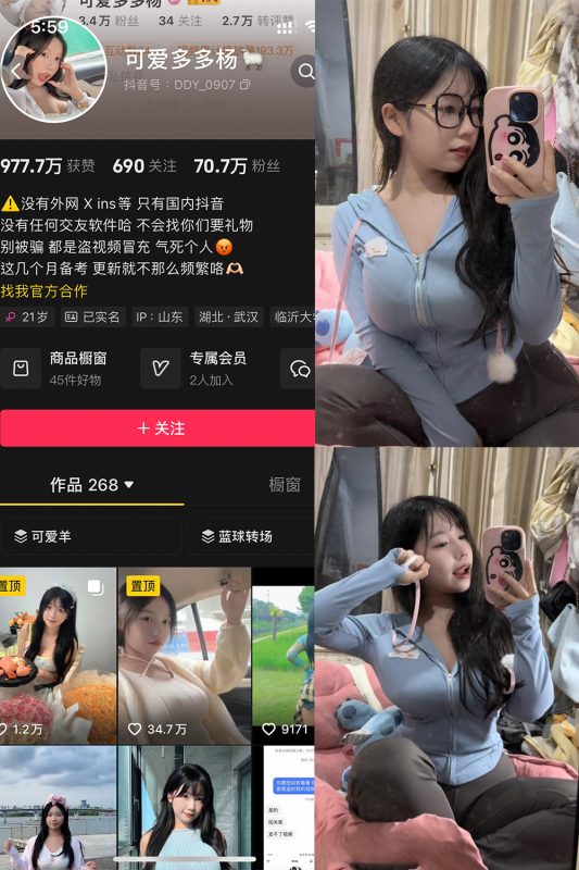 抖音 可爱多扬扬 铁粉空间 NO.003期 【72P】-美图