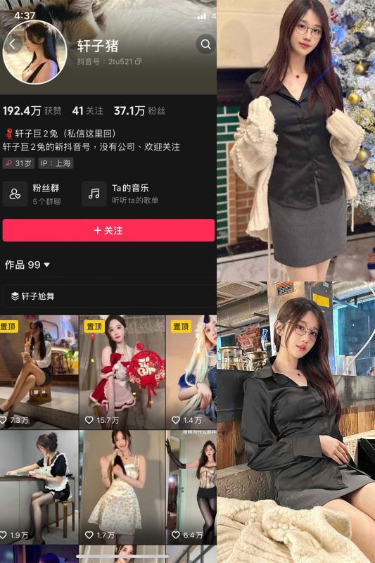抖音 轩子巨二兔 微密圈  NO.016期 【10P】最新至：2023.11.30-美图
