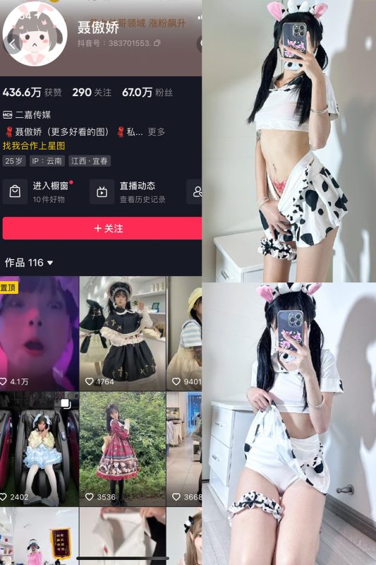 抖音 聂傲娇 微密圈  NO.055期 【15P】最新至：2023.12.02-美图