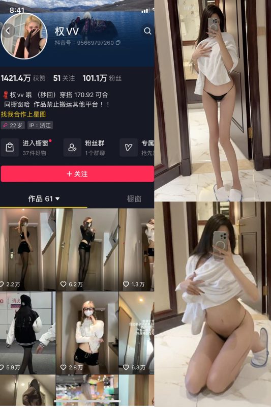 抖音 权vvv 微密圈  NO.021期 【7P5V】最新至：2023.12.04-美图