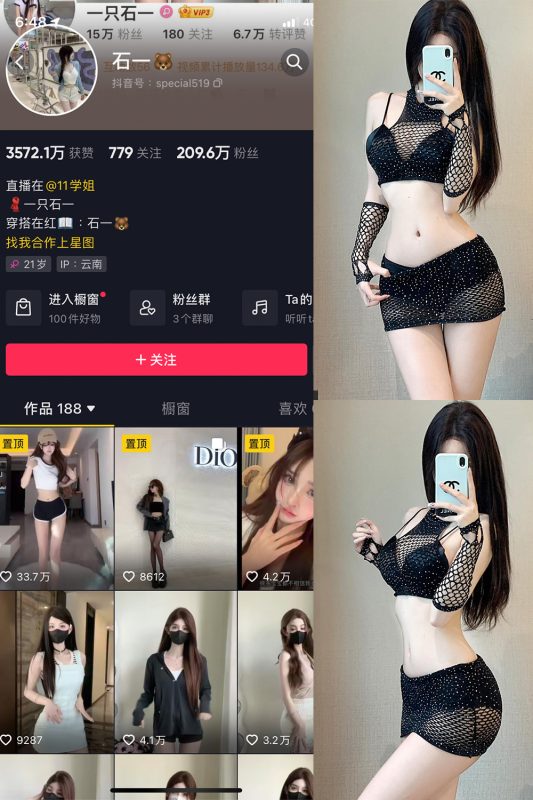 抖音 石一 微密圈  NO.025期 【12P】最新至：2023.12.04-美图