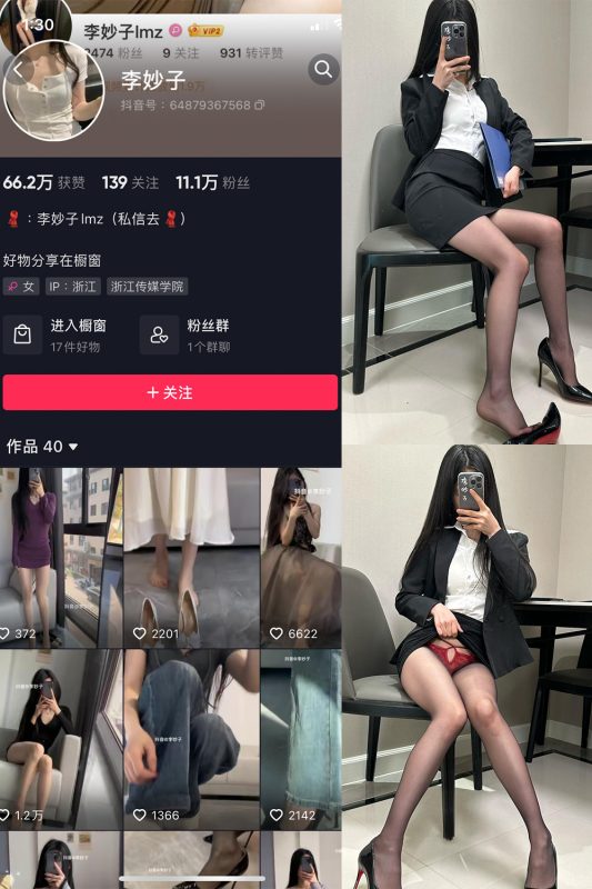 抖音 李妙子 微密圈 NO.083期 【43P】最新至：2023.12.04-美图