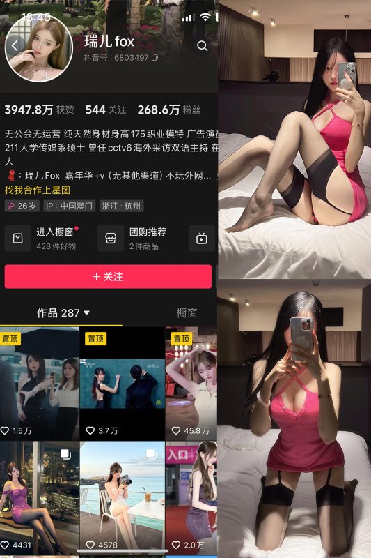 抖音 瑞儿fox 微密圈  NO.001期 【39P】-美图