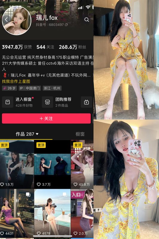 抖音 瑞儿fox 微密圈  NO.004期 【42P】-美图