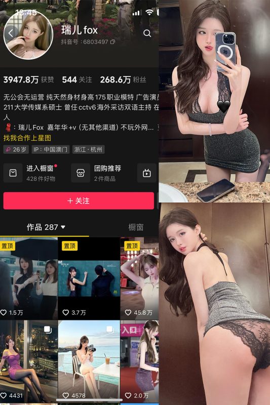 抖音 瑞儿fox 微密圈  NO.005期 【31P】最新至：2023.12.05-美图