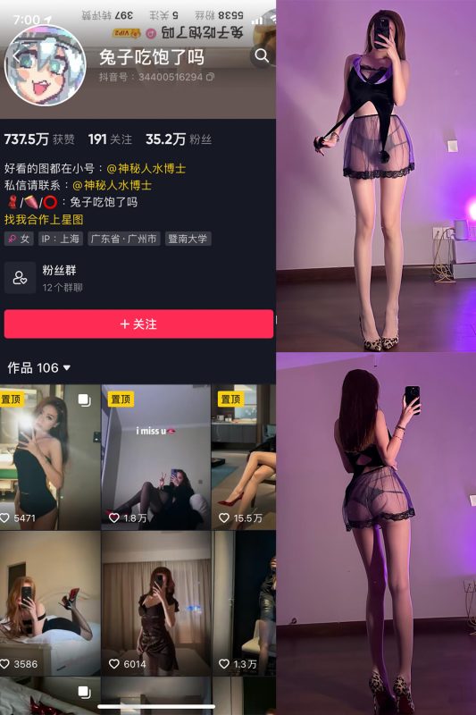 抖音 兔子吃饱了吗 微密圈  NO.006期 【41P】最新至：2023.12.06-美图