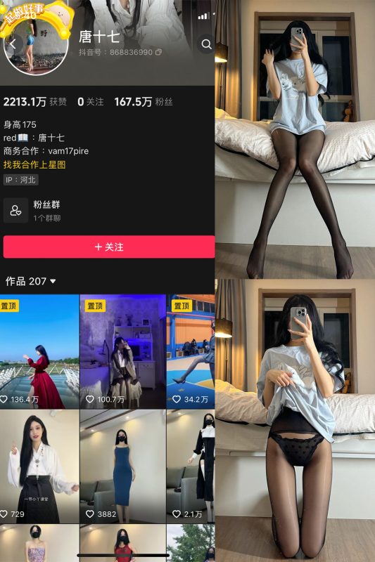 抖音 唐十七 微密圈 NO.016期 【19P】最新至：2023.12.06-美图