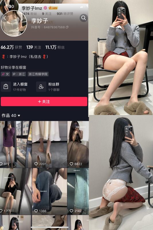 抖音 李妙子 微密圈 NO.084期 【25P】最新至：2023.12.06-美图
