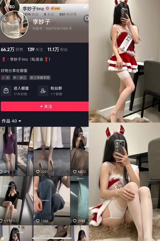 抖音 李妙子 微密圈 NO.085期 【25P】最新至：2023.12.09-美图