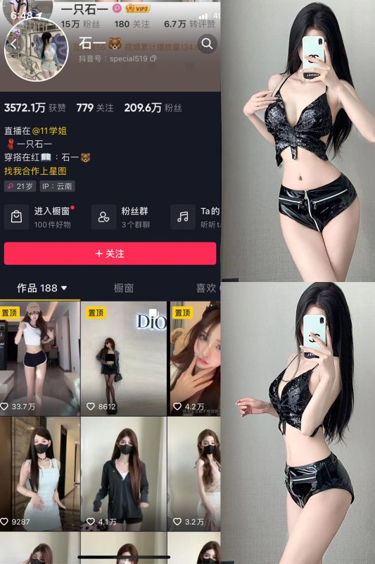 抖音 石一 微密圈  NO.026期 【16P】最新至：2023.12.10-美图