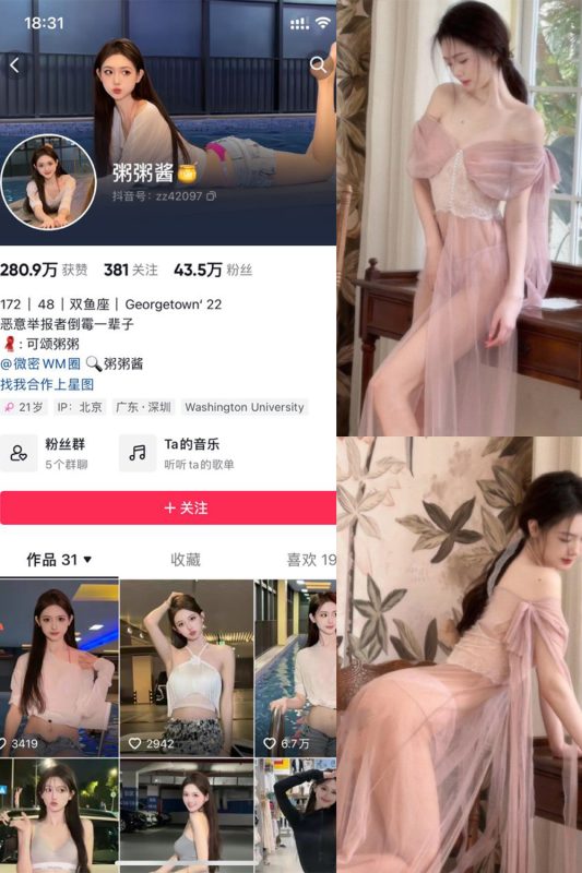 抖音 粥粥酱 微密圈  NO.005期 【6P2V】最新至：2023.12.14-美图