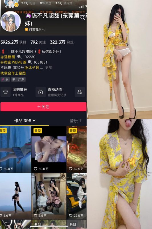 抖音 陈不凡超甜 微密圈  NO.027期 【10P】最新至：2023.6.2-美图