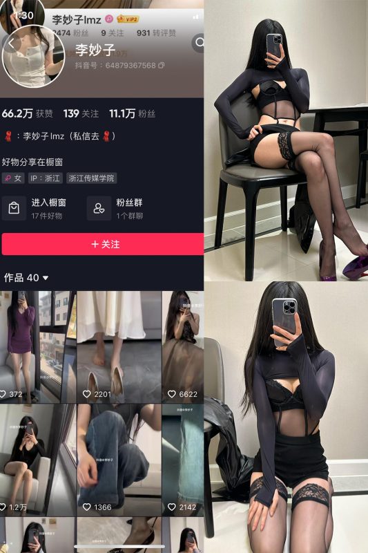 抖音 李妙子 微密圈 NO.086期 【30P】最新至：2023.12.18-美图