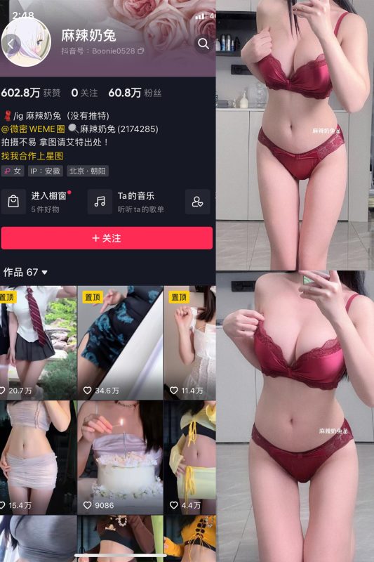 抖音 麻辣奶兔 微密圈  NO.057期 【17P】最新至：2023.12.21-美图