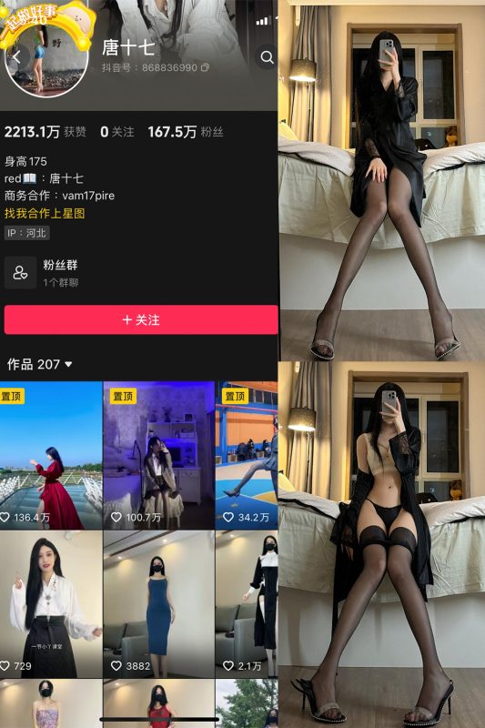 抖音 唐十七 微密圈 NO.017期 【12P】最新至：2023.12.20-美图