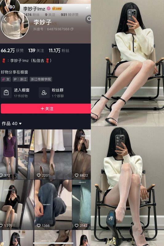 抖音 李妙子 微密圈 NO.087期 【25P】-美图