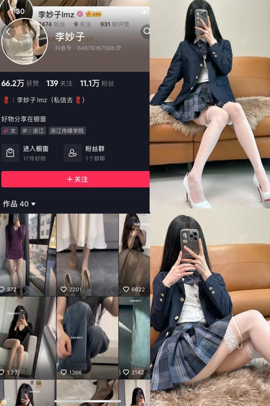 抖音 李妙子 微密圈 NO.088期 【32P】最新至：2023.12.26-美图