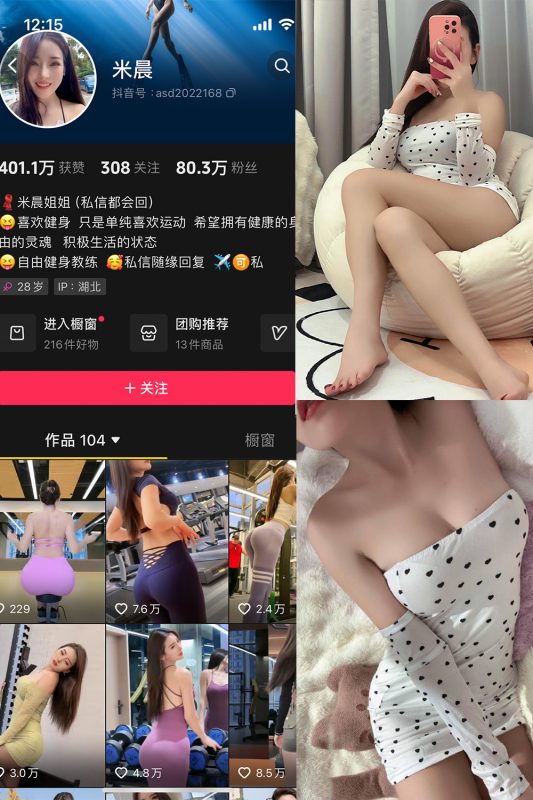 抖音米晨 微密圈  NO.001期 【23P2V】-美图