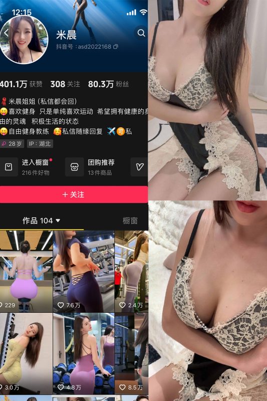 抖音米晨 微密圈  NO.002期 【15P8V】-美图