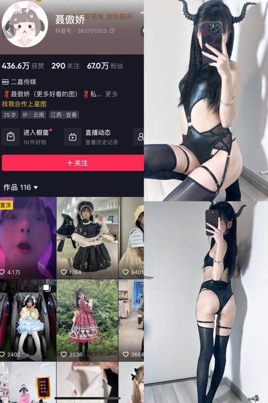抖音 聂傲娇 微密圈  NO.056期 【13P】最新至：2023.12.26-美图