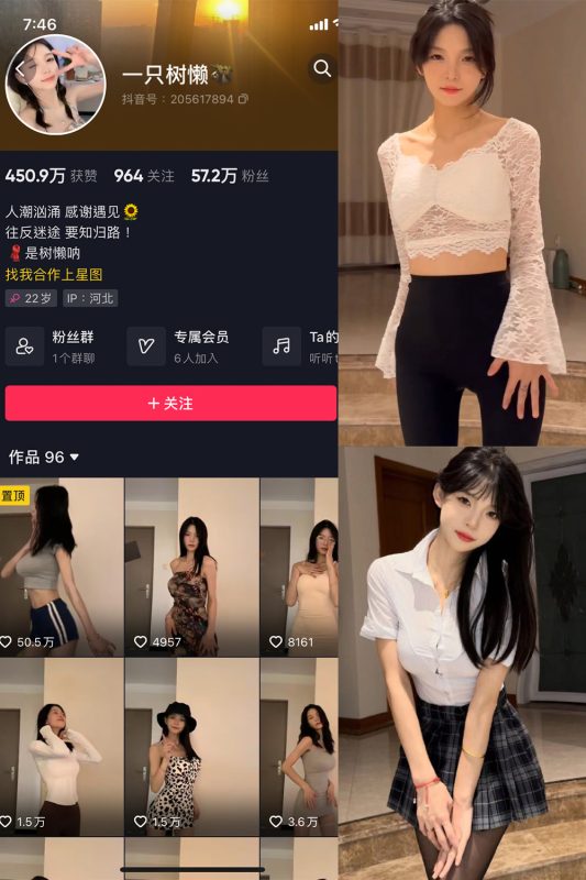 抖音 一只树懒 微密圈  NO.006期 【8P15V】最新至：2023.12.26-美图