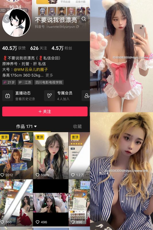 抖音 云朵儿 微密圈  NO.001期 【75P】-美图
