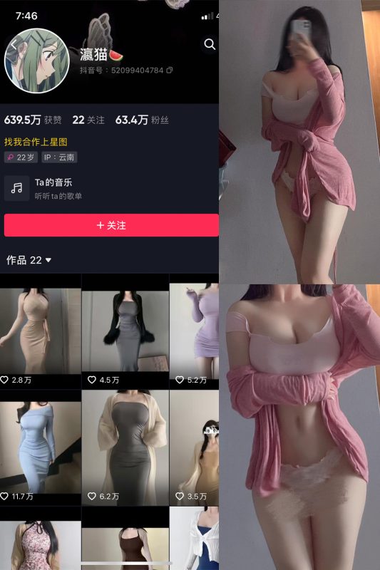 抖音 瀛猫 微密圈  NO.030期 【13P】最新至：2023.12.31-美图