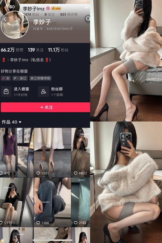 抖音 李妙子 微密圈 NO.089期 【40P】最新至：2024.1.02-美图