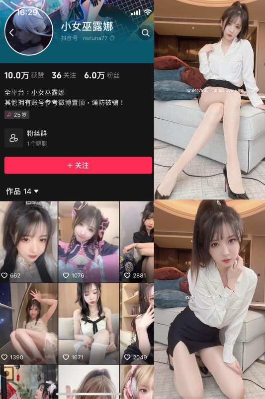 抖音 小女巫露娜 微密圈  NO.003期 【88P】-美图