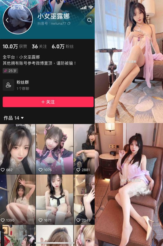 抖音 小女巫露娜 微密圈  NO.004期 【94P】-美图