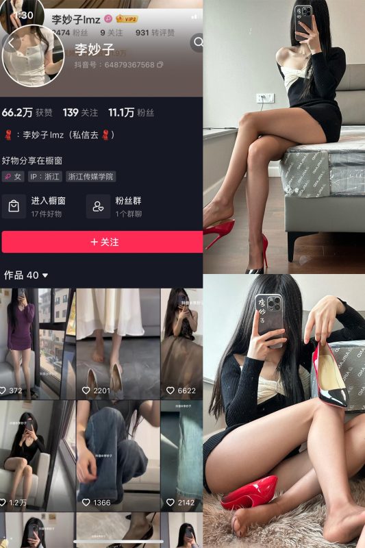 抖音 李妙子 微密圈 NO.090期 【28P】最新至：2024.1.-04-美图