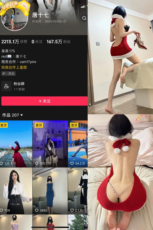 抖音 唐十七 微密圈 NO.018期 【17P】最新至：2024.1.08-美图