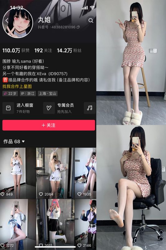 抖音 不吃瑜丸啊 微密圈  NO.001期 【57P】-美图