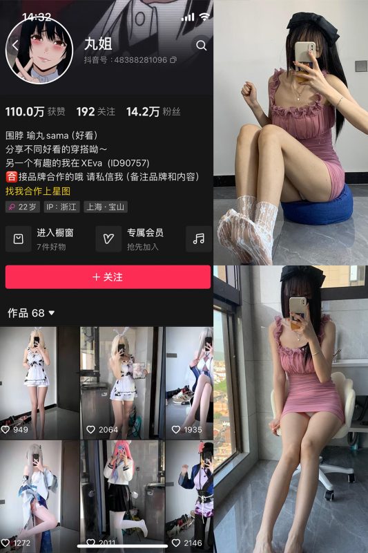 抖音 不吃瑜丸啊 微密圈  NO.002期 【80P】-美图