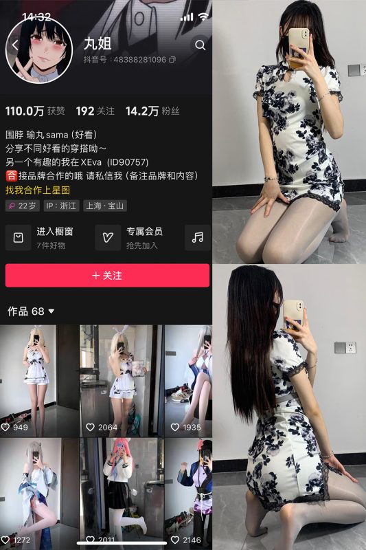 抖音 不吃瑜丸啊 微密圈  NO.003期 【48P6V】-美图