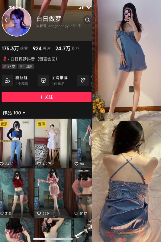 抖音 白日做梦 微密圈  NO.001期 【134P】-美图