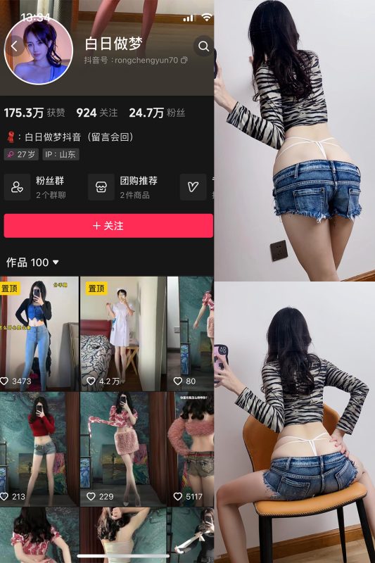 抖音 白日做梦 微密圈  NO.004期 【100P6V】-美图