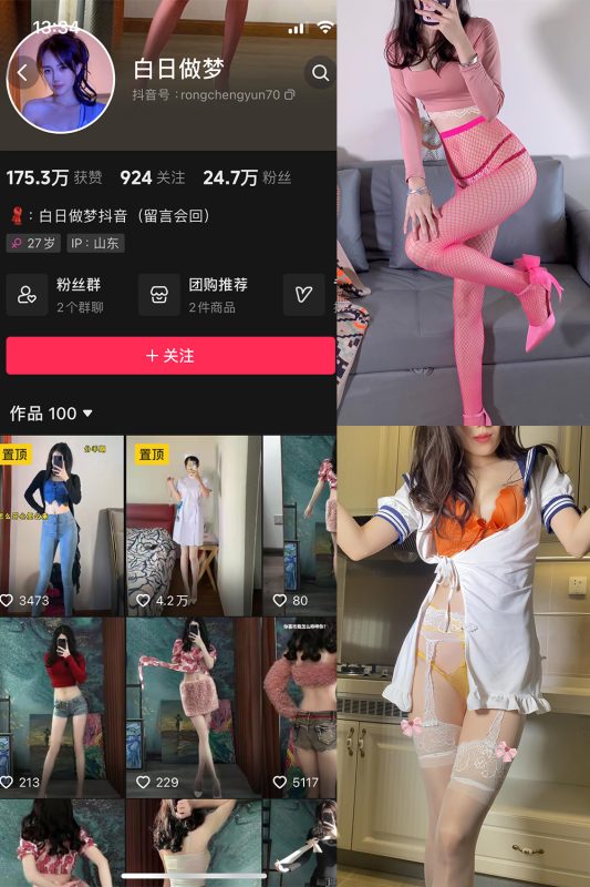 抖音 白日做梦 微密圈  NO.005期 【117P12V】-美图