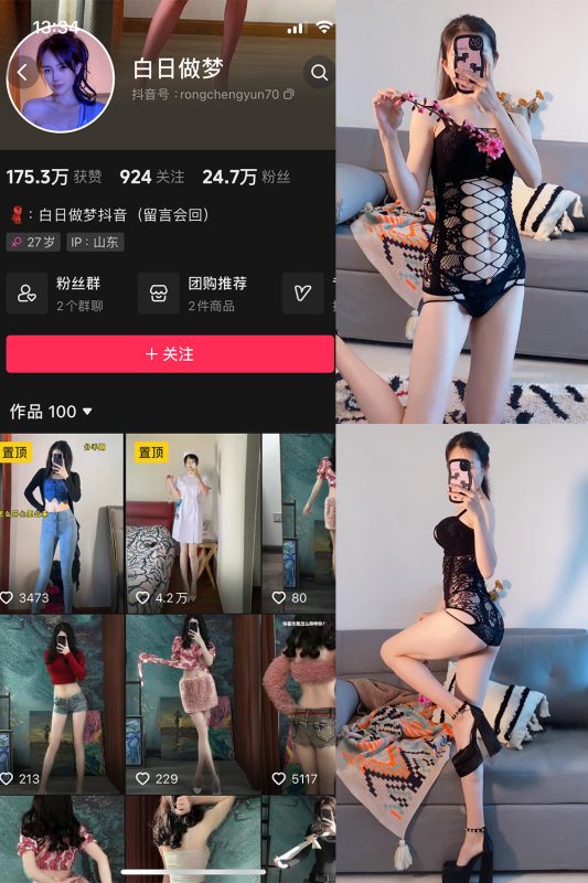 抖音 白日做梦 微密圈  NO.006期 【117P8V】-美图